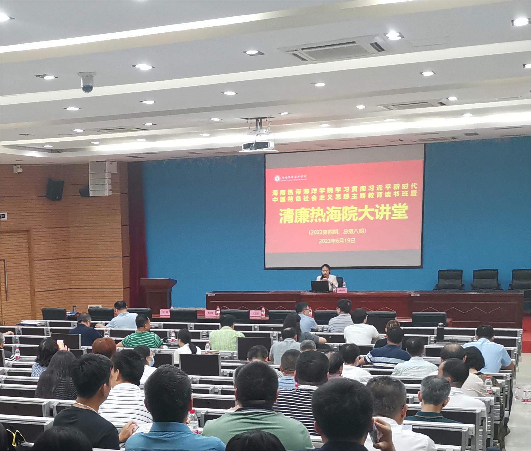 我校举办“清廉热海院大讲堂”(2023年第4期) 政府采购实务问题解析专题讲座